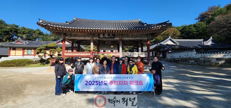 1105 계양3동 주민자치회, ‘2025년 주민자치회 워크숍’ 개최 (1).jpg