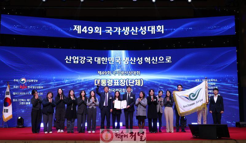 사진_인천공항공사, 제49회 국가생산성대상 대통령표창 수상.jpg
