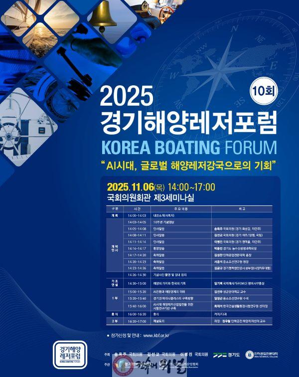제10회 경기해양레저포럼 포스터.jpg