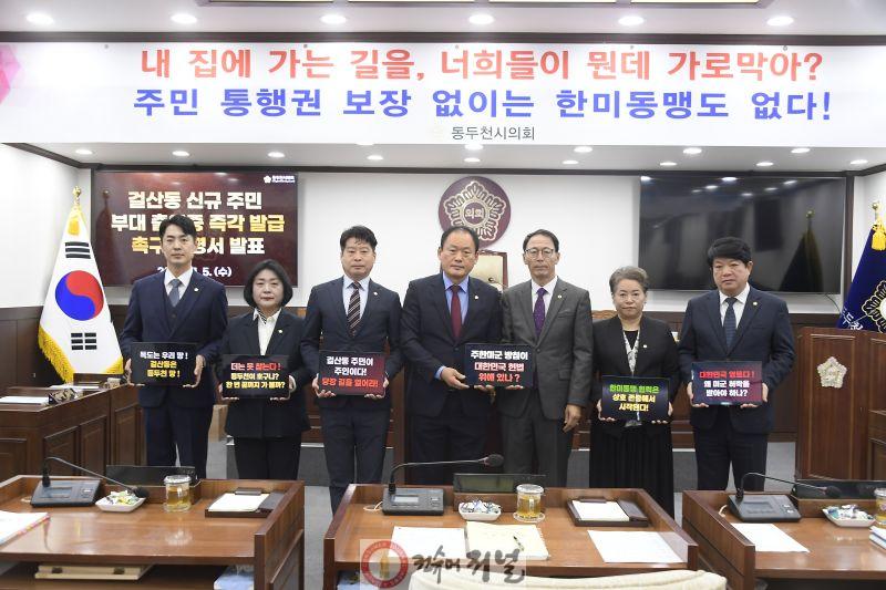 [사진] 동두천시의회 규탄 성명서 발표_251105.JPG