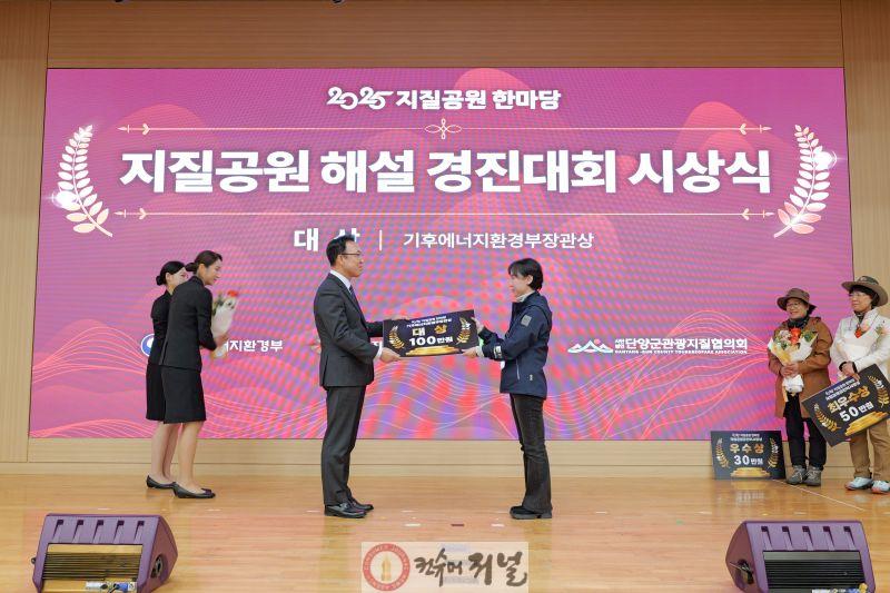연천군 지질공원해설사, 지질공원 한마당 해설경연대회 대상 수상.jpg