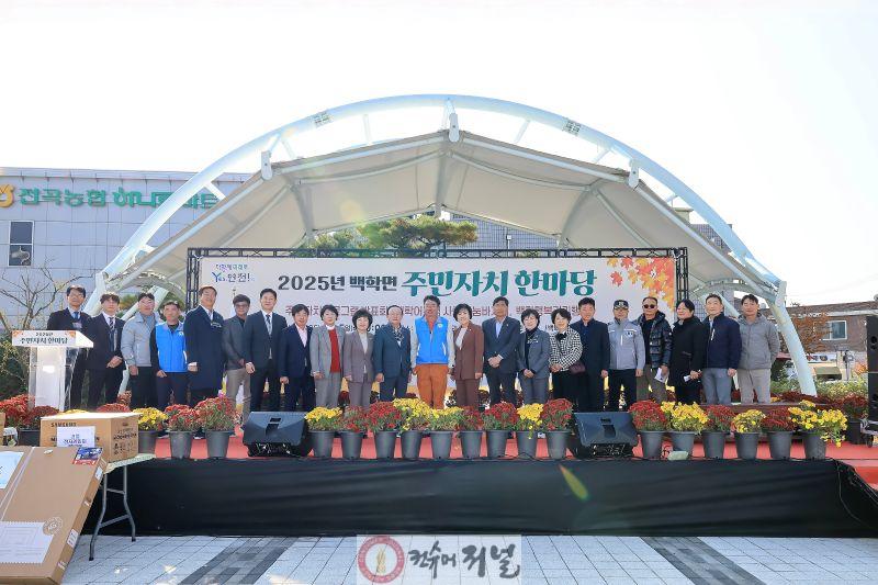 연천군 백학면, 2025년 백학면 주민자치 한마당 개최.jpg