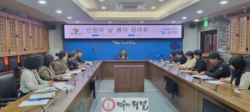 연천군, 제4회 ‘민원의 날 생각 정례회’ 개최.jpg