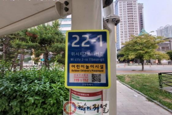 1-4. 식사중앙공원 어린이놀이시설에 설치된 사물번호판.jpg