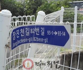 1-7. 주소정보시설 일제조사를 통해 발견한 훼손된 도로명판.jpg