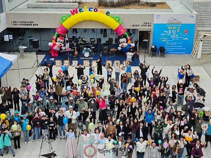 8. ‘2025 파주시 마을공동체 한마당’ 성황리 개최.jpg
