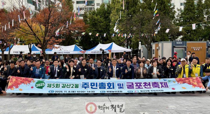9. 갈산2동 주민자치회, 주민과 함께한 ‘2025년 주민총회 및 굴포천축제’ 진행.jpg