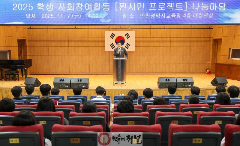 2. 인천광역시교육청, ‘학생 사회참여활동 찐시민 프로젝트 나눔마당’ 운영.jpg