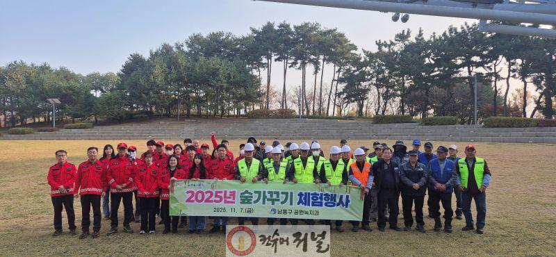 (3-1) 남동구, 숲가꾸기 행사 개최.jpg