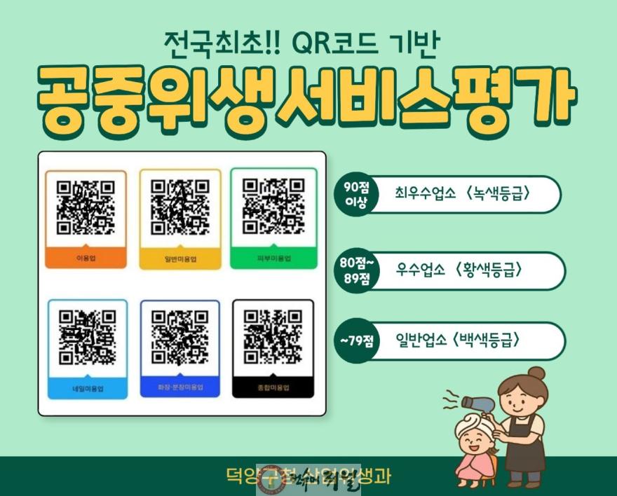 (구와동)1. 고양시 덕양구, 전국 최초 ‘공중위생서비스 모바일 평가’ 실시.jpg
