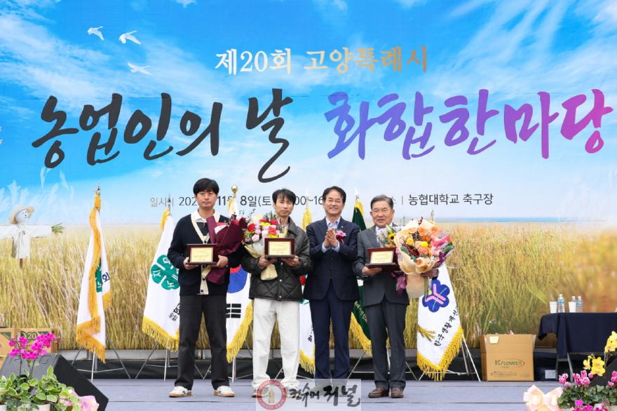 1. ‘제20회 고양시 농업인의 날 화합 한마당’ 성황리 개최 (2).jpg