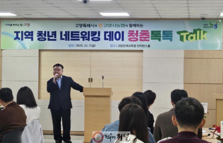 2. “청년이 말하고 공감하다” 고양시-고양시농협, ‘청춘톡톡’ 개최 (1).jpg
