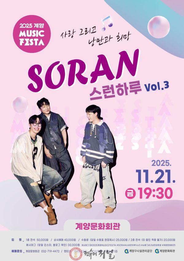 1111 계양문화회관, ‘2025 계양 뮤직 페스타(MUSIC FESTA)’ 개최(1).jpg