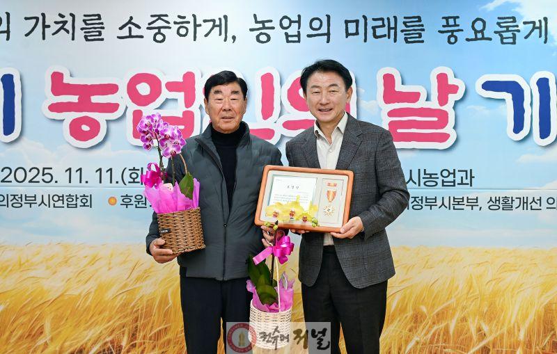 도시농업과(땀의 가치를 기리다…의정부시, ‘제30회 농업인의 날 기념식’ 개최)1.JPG