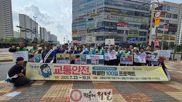 2-3. 파주시, ‘교통안전 특별한 100일’ 교통사고 사망자 ‘제로’ 도전_100일 프로젝트(10.1. 다율교차로).jpg