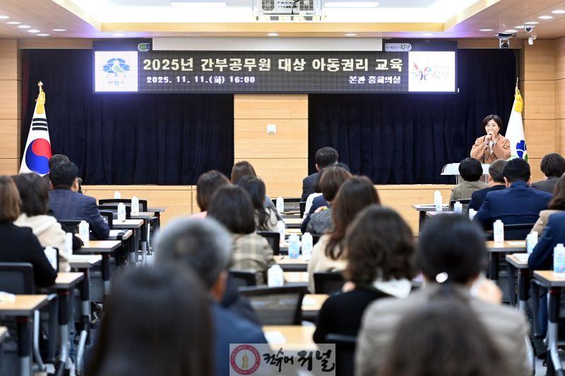1. 부평구, 간부공무원 대상 아동권리 교육 진행…아동권리 감수성 향상 및 기후위기 대응 의식 높여.JPG