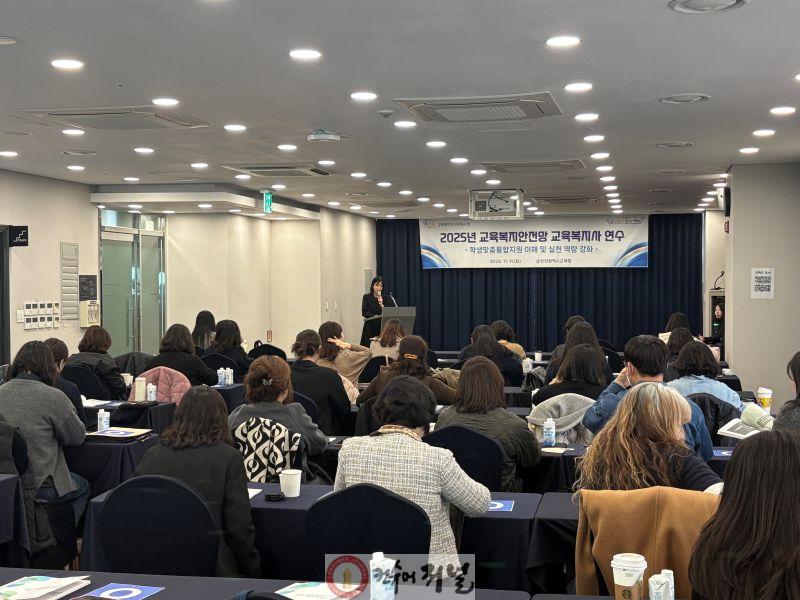 1. 인천광역시교육청, 이해와 실천 중심의 교육복지사 연수 실시.jpg