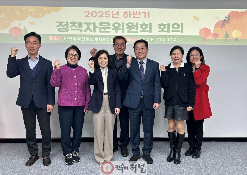 20251112 인천병무지청, 하반기 정책자문회의 개최.jpg