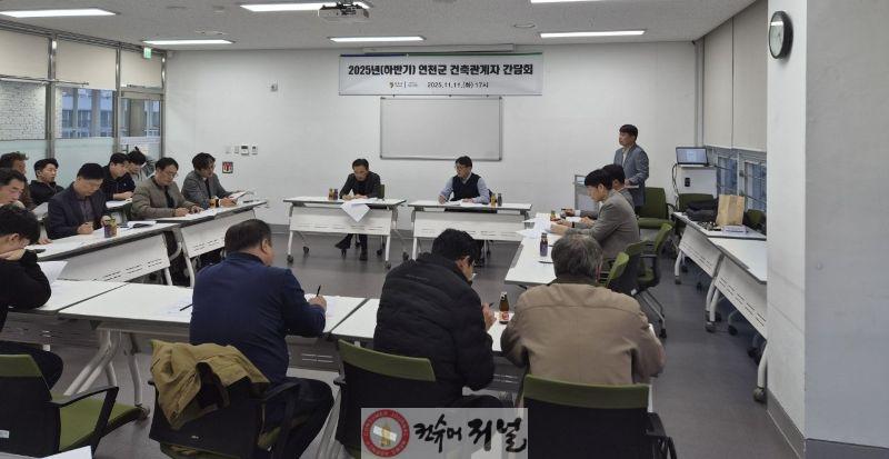 연천군, 2025년 하반기 지역건축사와의 간담회 개최.jpg