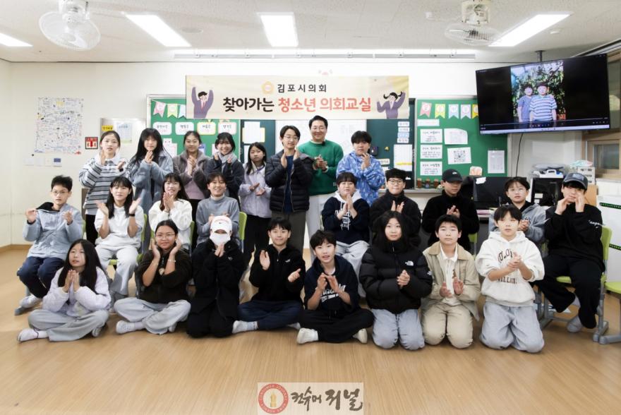 2025-11-12 김포시의회 푸른솔초에서 청소년 의회교실 운영 01.jpg