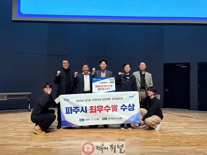 1. 파주시, ‘2025 경기 안전전세 프로젝트 성과보고회’ 최우수상 수상 쾌거.jpg