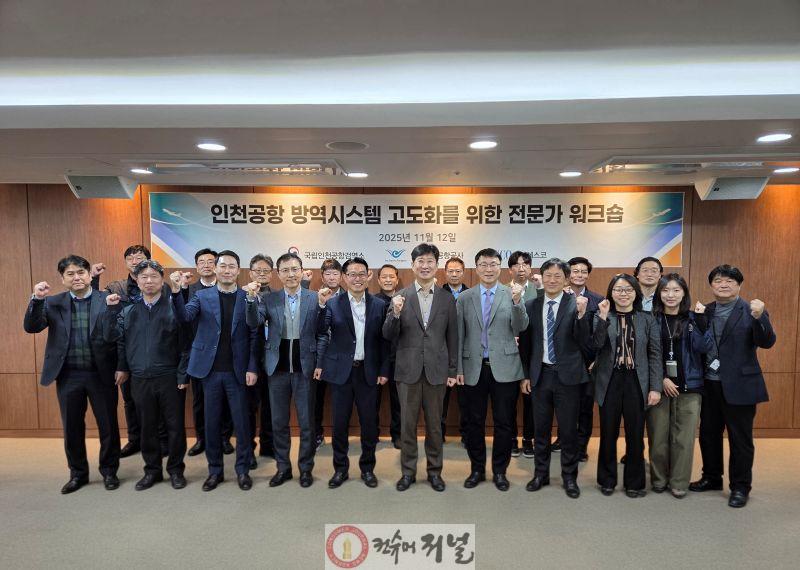 별첨1_인천공항공사, 방역 전문가 워크숍 사진.jpg