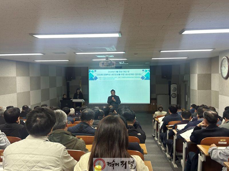 2. 인천광역시교육청, 2026년 3월 정상 개교 및 인천형 미래학교 공간조성을 위한 공사관계자 협의회 개최.jpg