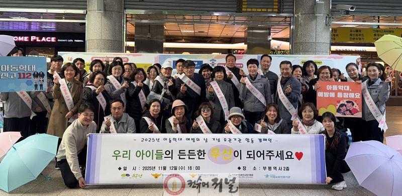 1. ‘우리 아이들의 든든한 우산이 되어주세요’ 부평구, 아동학대 예방의 날 기념 유관기관 합동 캠페인 진행1.jpg