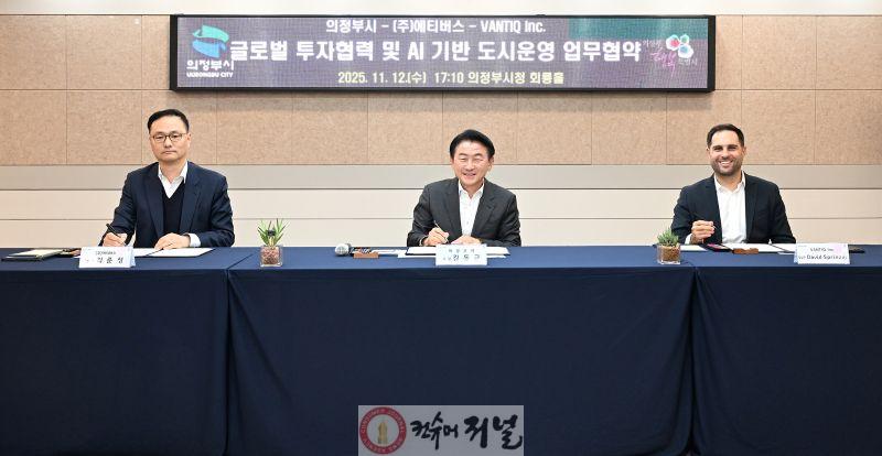1.기업투자유치과(의정부시, 밴틱‧에티버스와 AI로 도시를 바꾸다)1.JPG