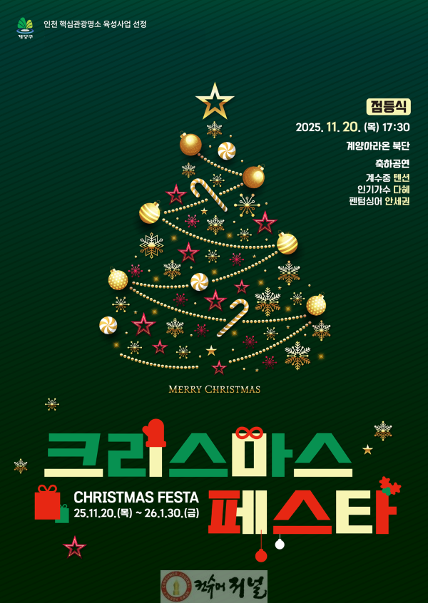 1113 계양구, ‘2025 크리스마스 페스타’ 11월 20일 개막.png