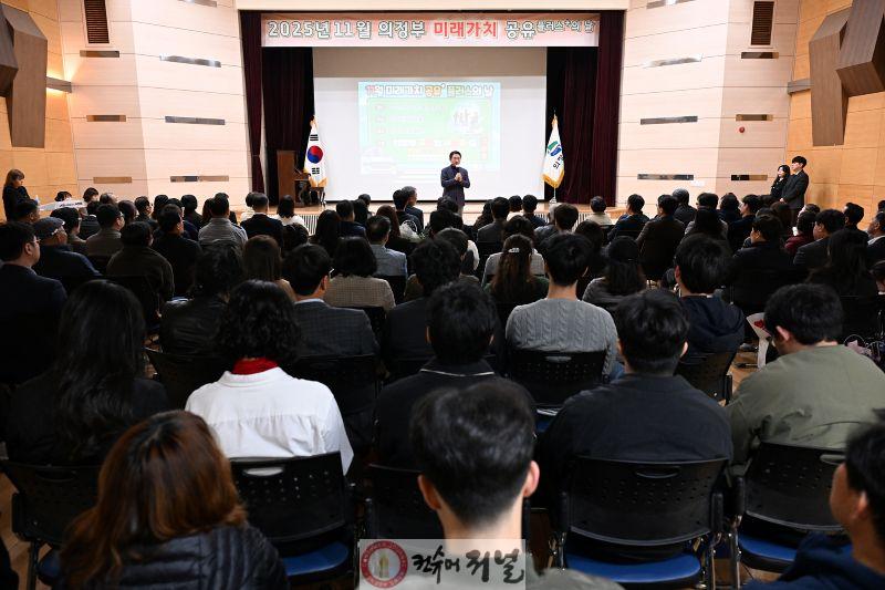 자치행정과(의정부시, 11월 미래가치 공유플러스+의 날 개최)1.JPG
