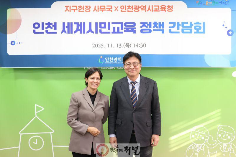 1. 도성훈 인천광역시교육감, 지구헌장 사무총장과 세계시민교육, 평화교육 논의(1).jpg