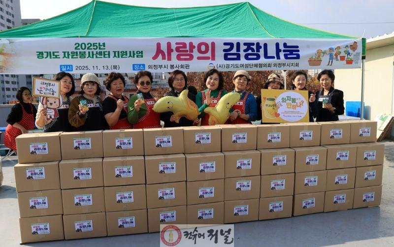 7.여성보육과(의정부시, 여성단체협의회 사랑나눔 김장 담그기 행사 개최)2.jpg