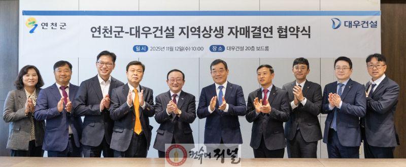 연천군  대우건설과 지역상생 자매결연 협약 체결.jpg