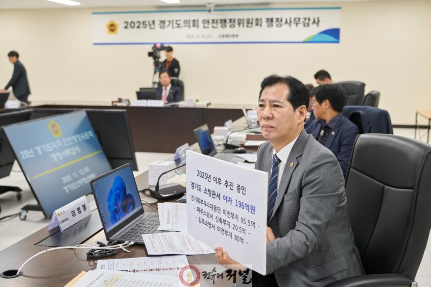 251113 이영봉 의원. “LH의 이자 부과제도는 공공성에 어긋나... 경기도는 감정평가로 29억 절감” (1).jpg