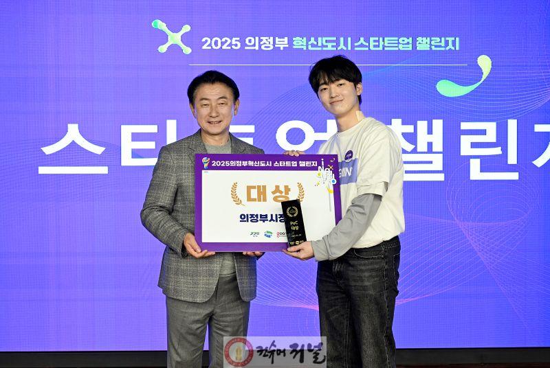 1.기업투자유치과([기획]의정부시, ‘2025 혁신도시 스타트업 챌린지’로 완성한 시정혁신의 현장)5.JPG