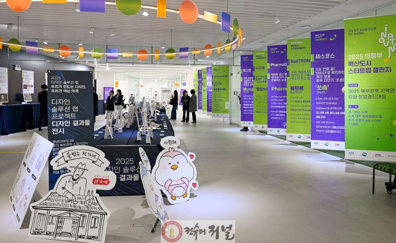 1.기업투자유치과([기획]의정부시, ‘2025 혁신도시 스타트업 챌린지’로 완성한 시정혁신의 현장)7.JPG
