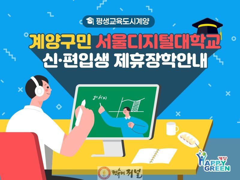 1117 계양구, 서울디지털대학교와 손잡고 구민 평생교육 기회 확대.jpg
