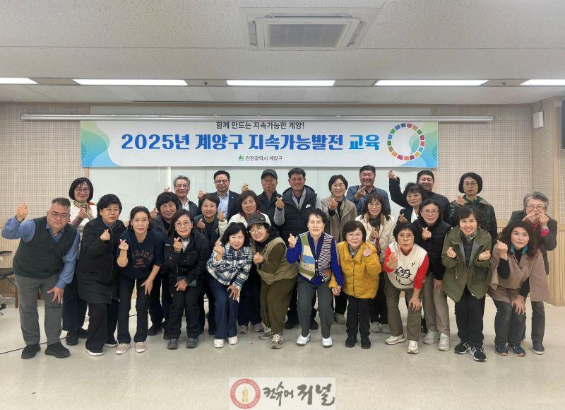 1117 계양구, ‘찾아가는 지속가능발전 교육’ 실시(계산권).jpg