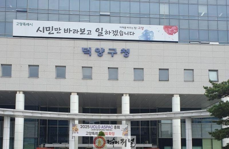 고양시덕양구청.jpg