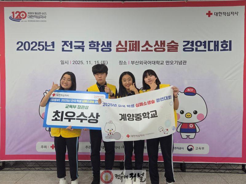 2. 인천광역시교육청, 전국 심폐소생술 경연대회  2연패 ‘최우수상’ 수상.jpg