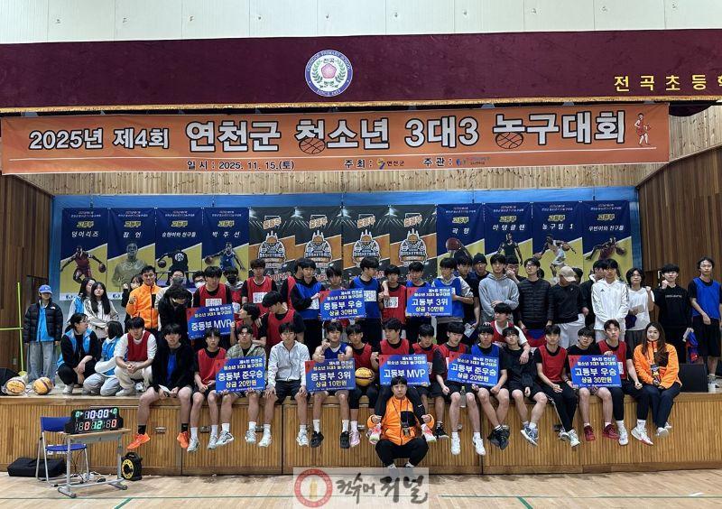 (재)연천군청소년육성재단, 연천군 청소년문화의집 제4회 청소년 3대3 농구대회 성료.JPG