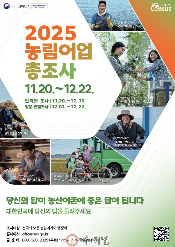 연천군, 2025 농림어업총조사 실시.jpg