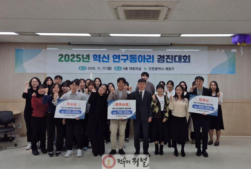 1118 계양구, 2025년 혁신 연구동아리 경진대회 개최(1).jpg
