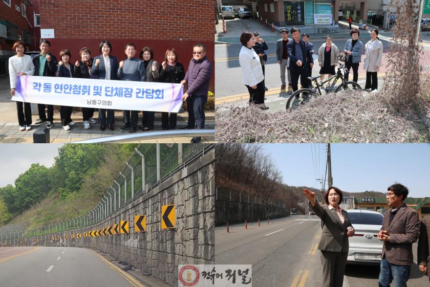 지역현안 간담회 사진(남동구의장).jpg