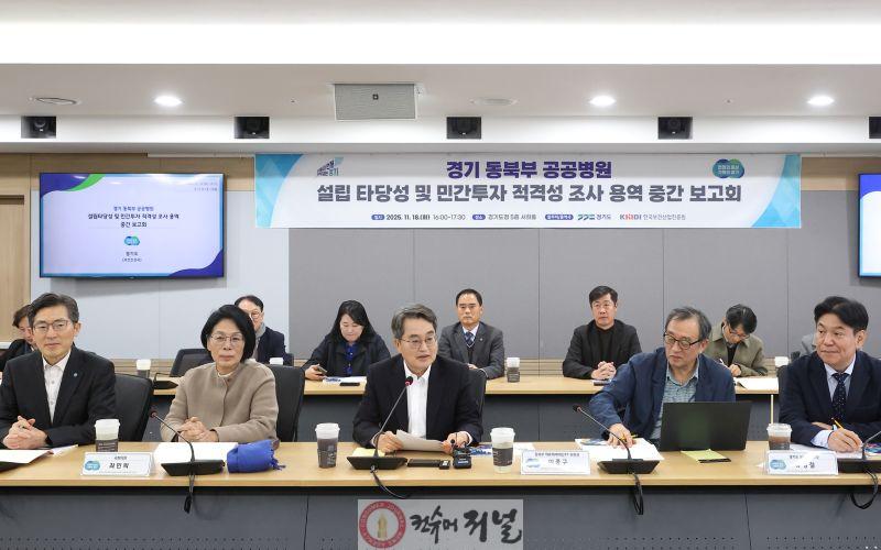 경기 동북부 공공의료원 설립 타당성조사 중간보고회(1).jpg