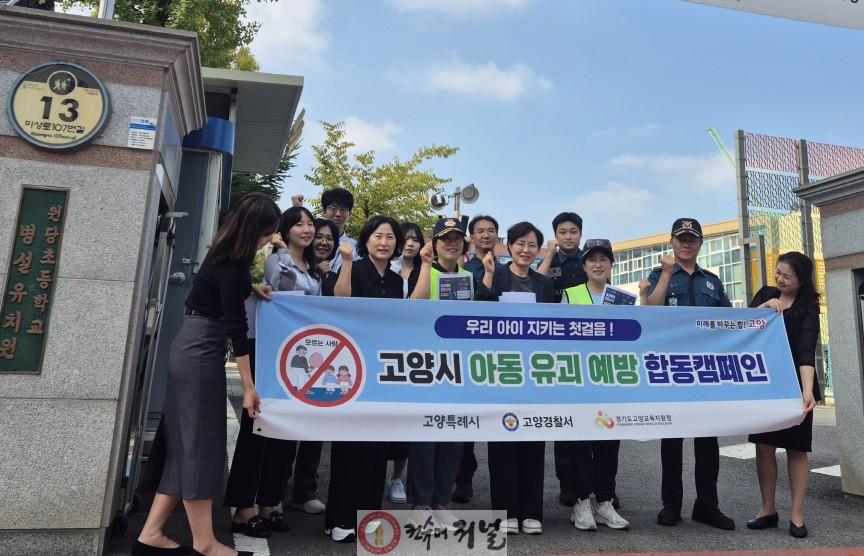1-4. 지난 9월 고양시 아동 유괴 예방 합동 캠페인.jpg