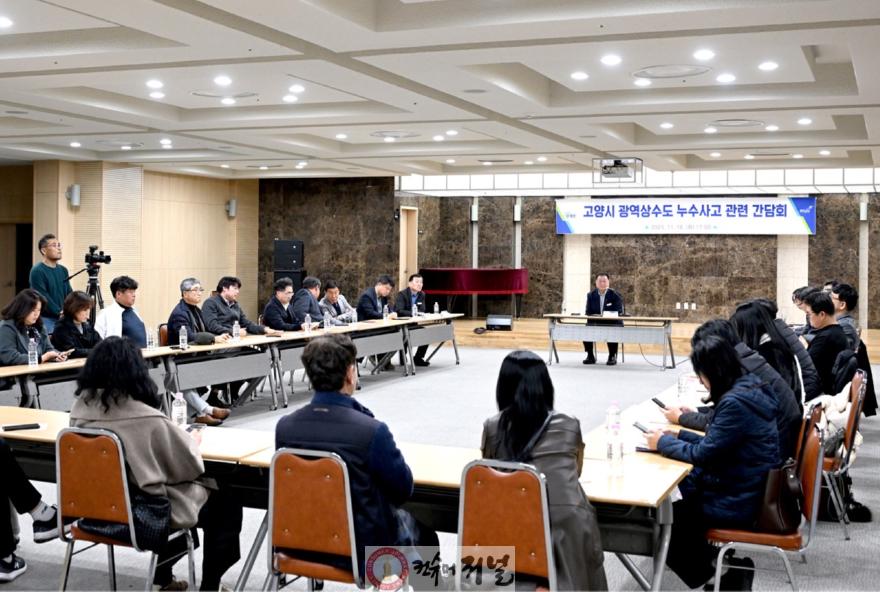 1-1. 김경일 파주시장, 고양시 광역상수도 누수사고 간담회 개최.jpg