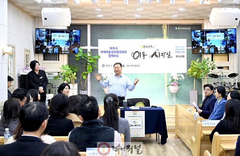 1-3. 파주시지역아동센터협의회와 함께하는 이동시장실(2025. 02. 18).jpg