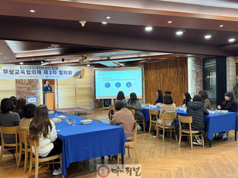 2. 인천광역시교육청, 유치원 무상교육협의체 제3차 협의회 개최.jpg